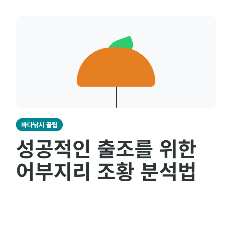 어부지리 바다낚시 조황정보 검색 바로가기
