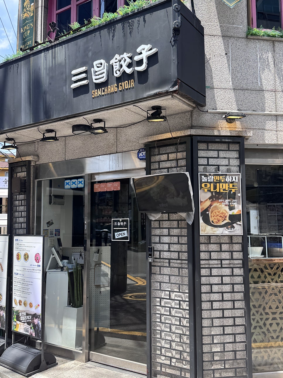 삼창교자 사진 2