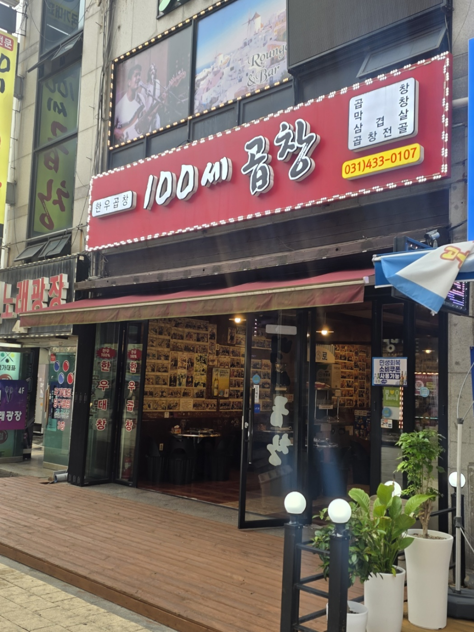 100세곱창 사진 1