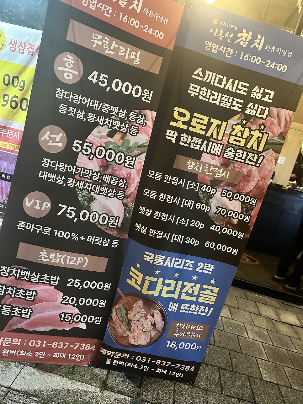 이흥선참치 회룡직영점 사진 3