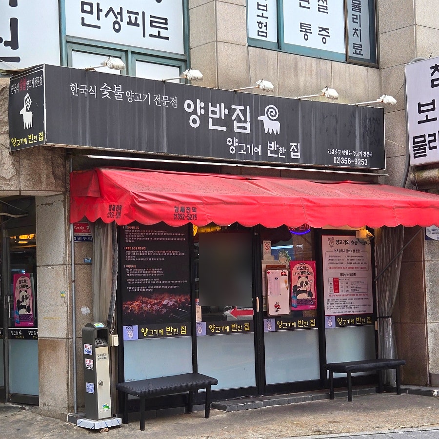 양반집 사진 1