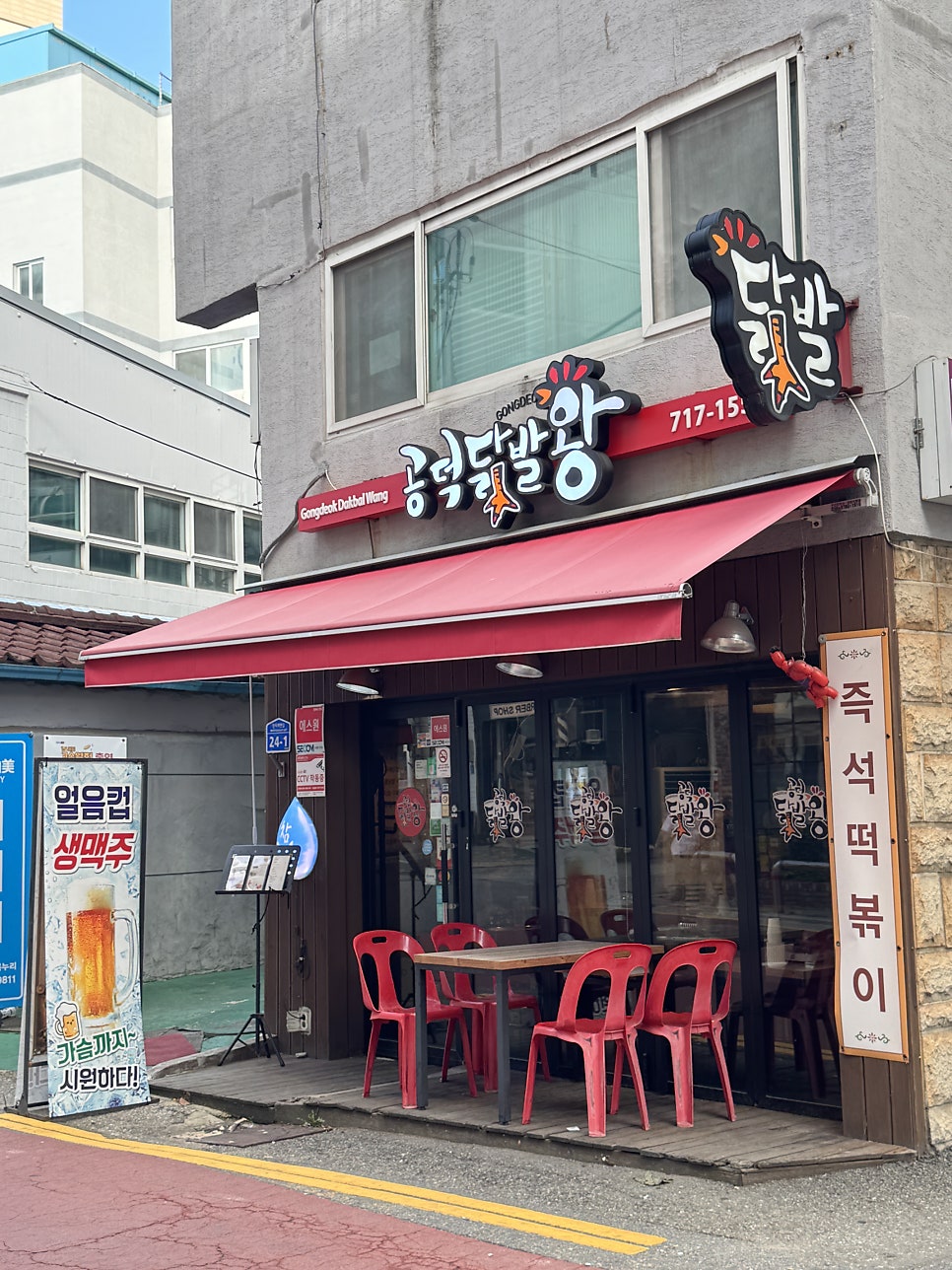 공덕닭발왕 사진 2