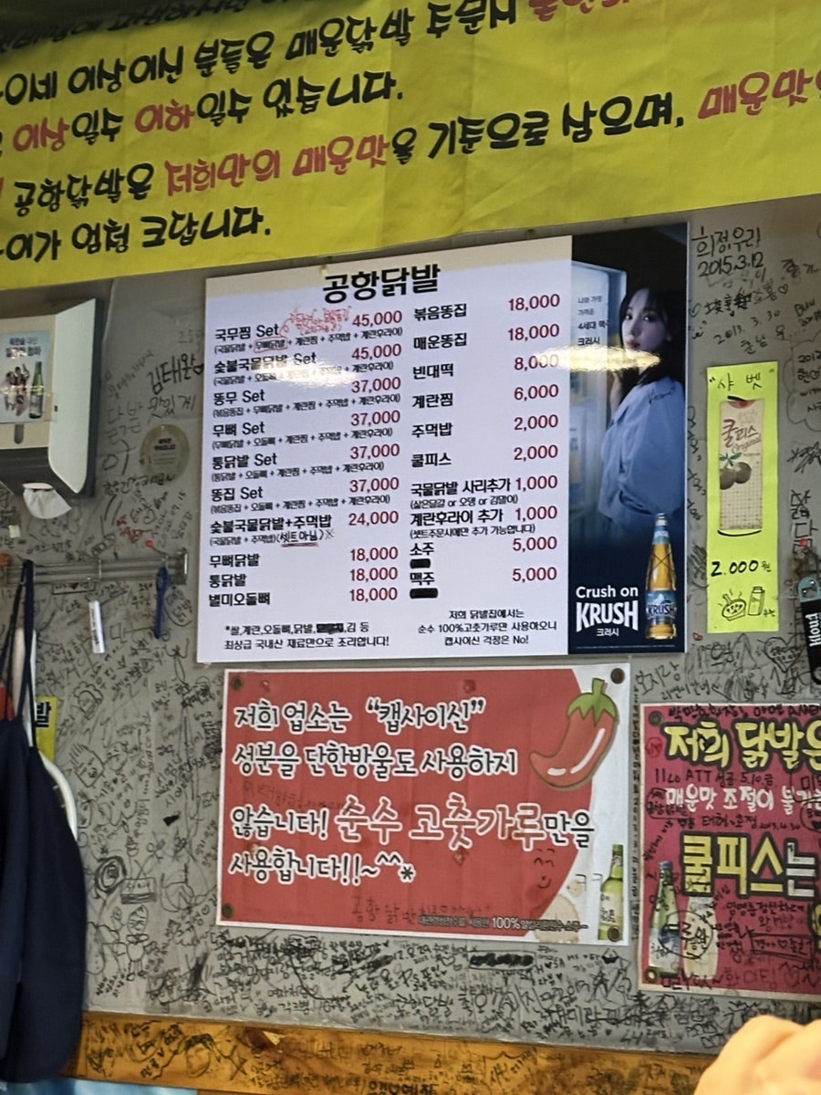 공항닭발 본점 사진 5