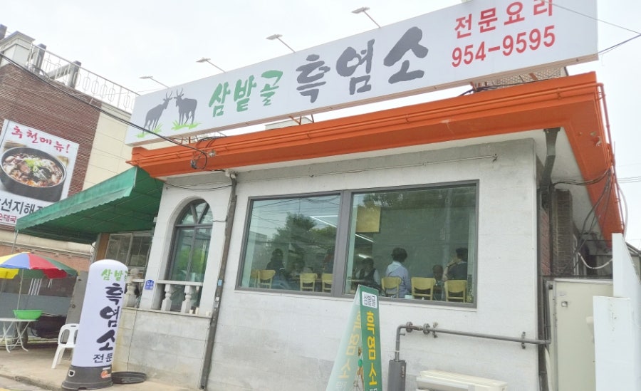 삼밭골 사진 1