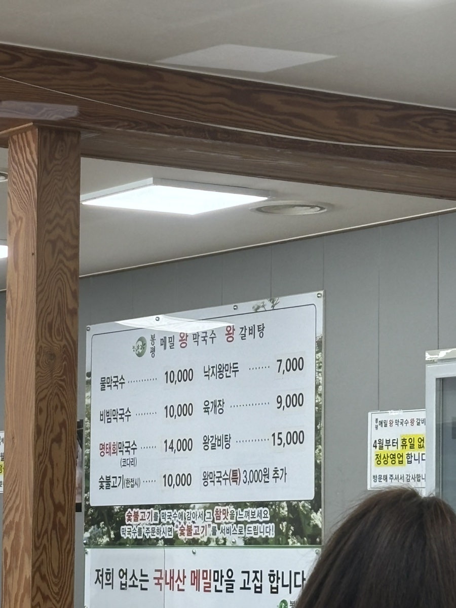메밀 왕막국수 왕갈비탕 사진 4