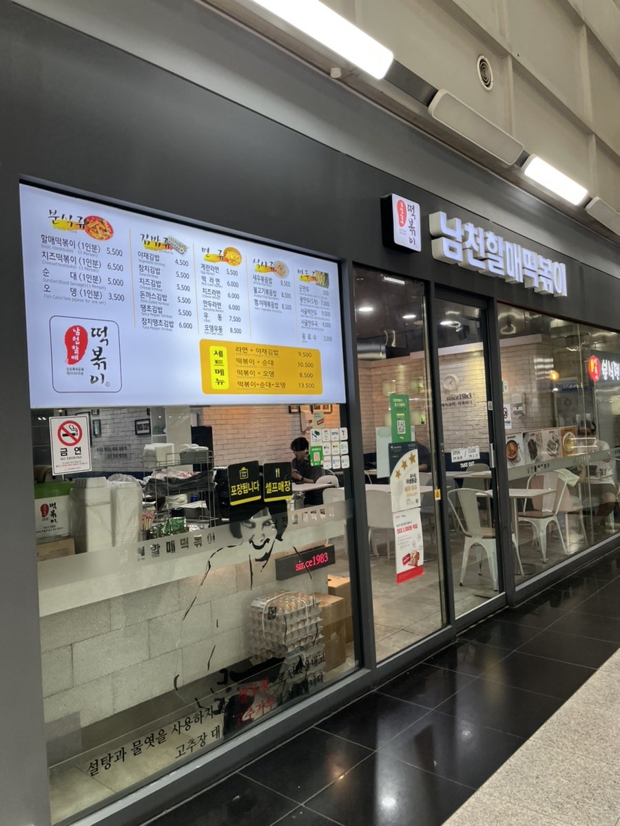 남천할매떡볶이 사진 3