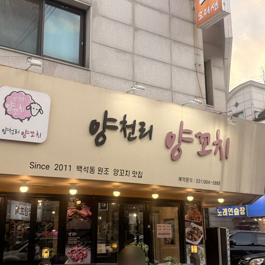 양천리양꼬치 사진 2