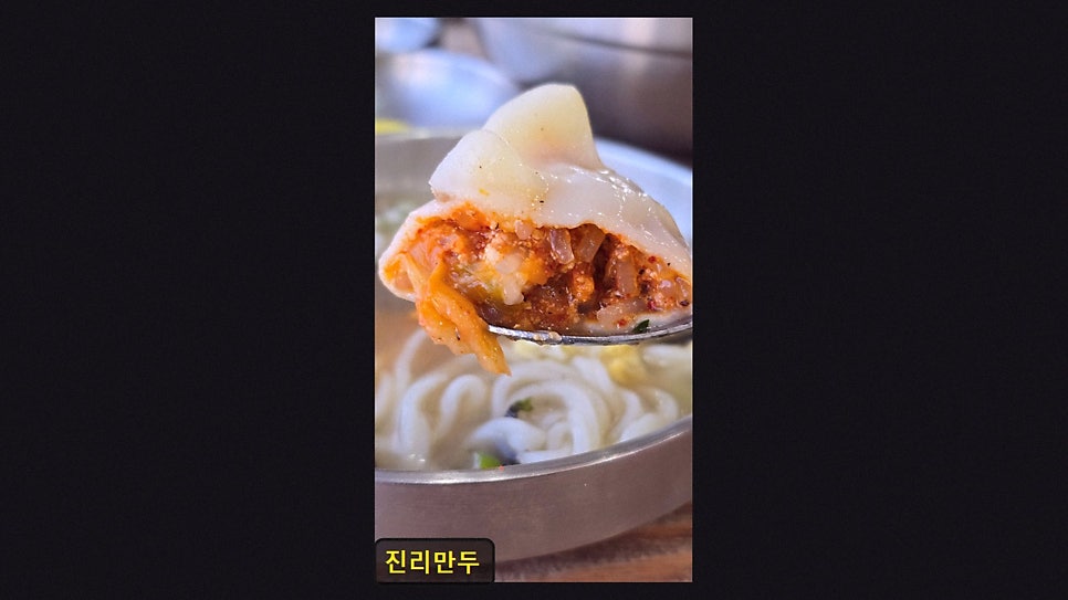 진리만두 사진 2
