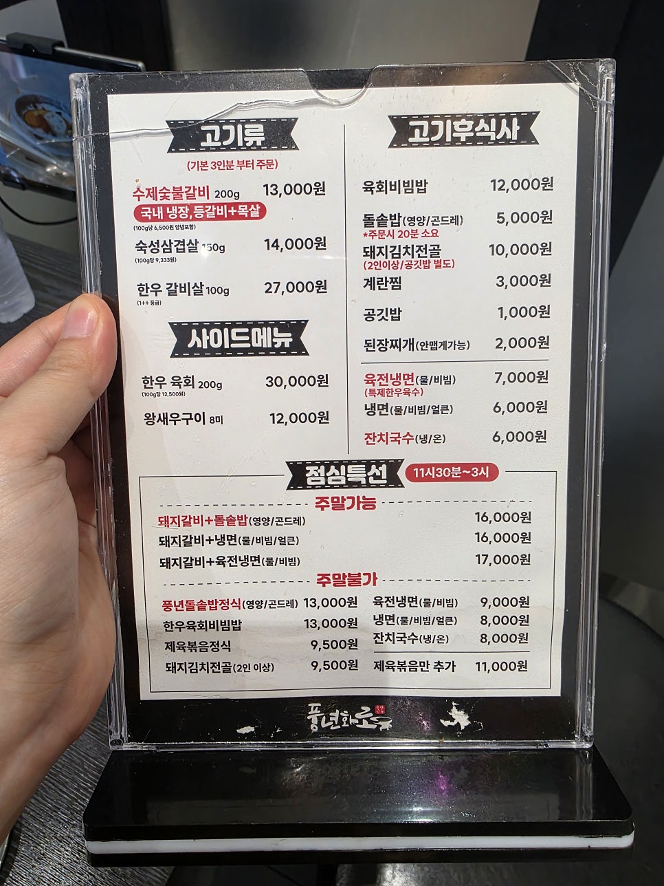 풍년화로 침산점 사진 2