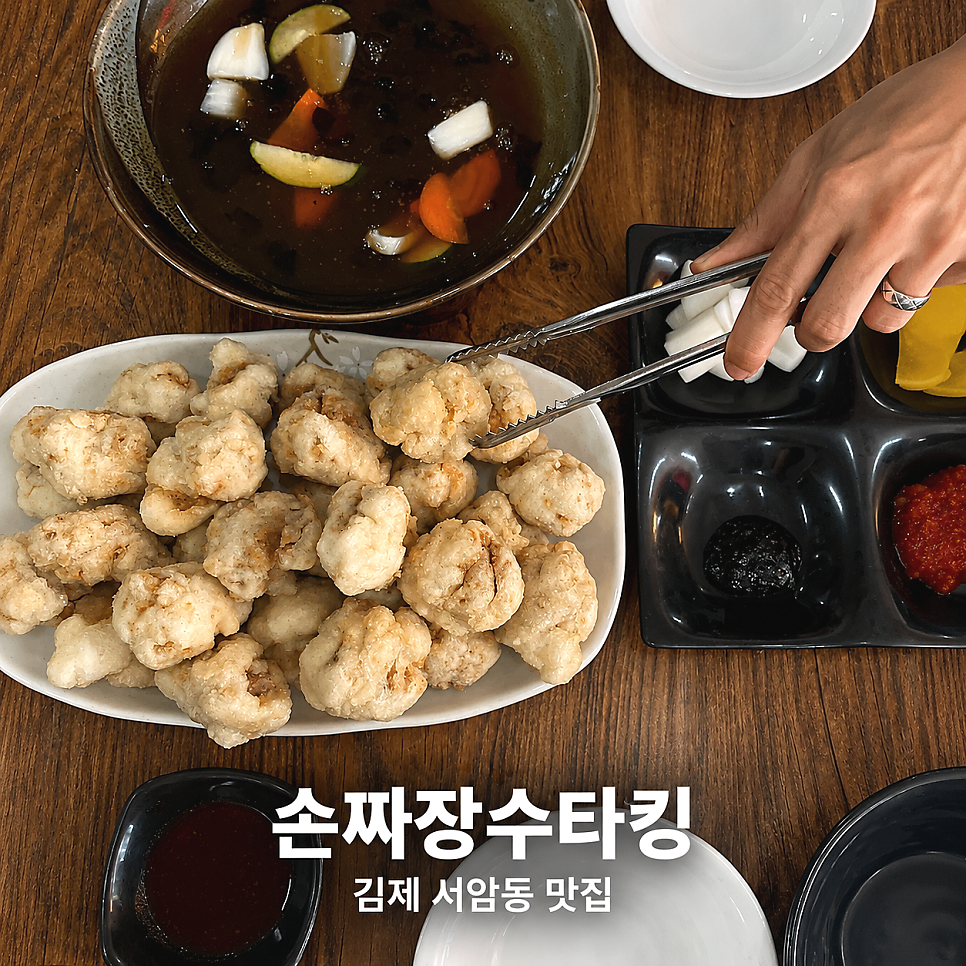 손짜장수타킹 사진 1