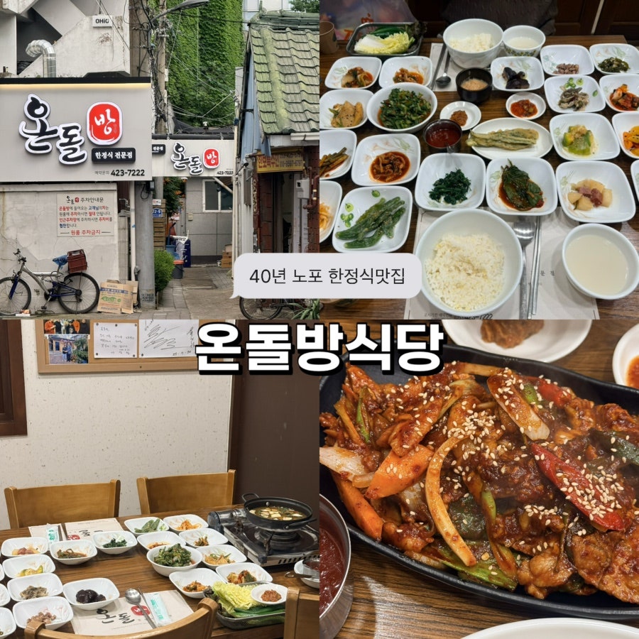 온돌방식당 사진 1