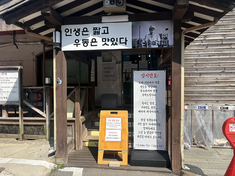 인생우동 사진 5