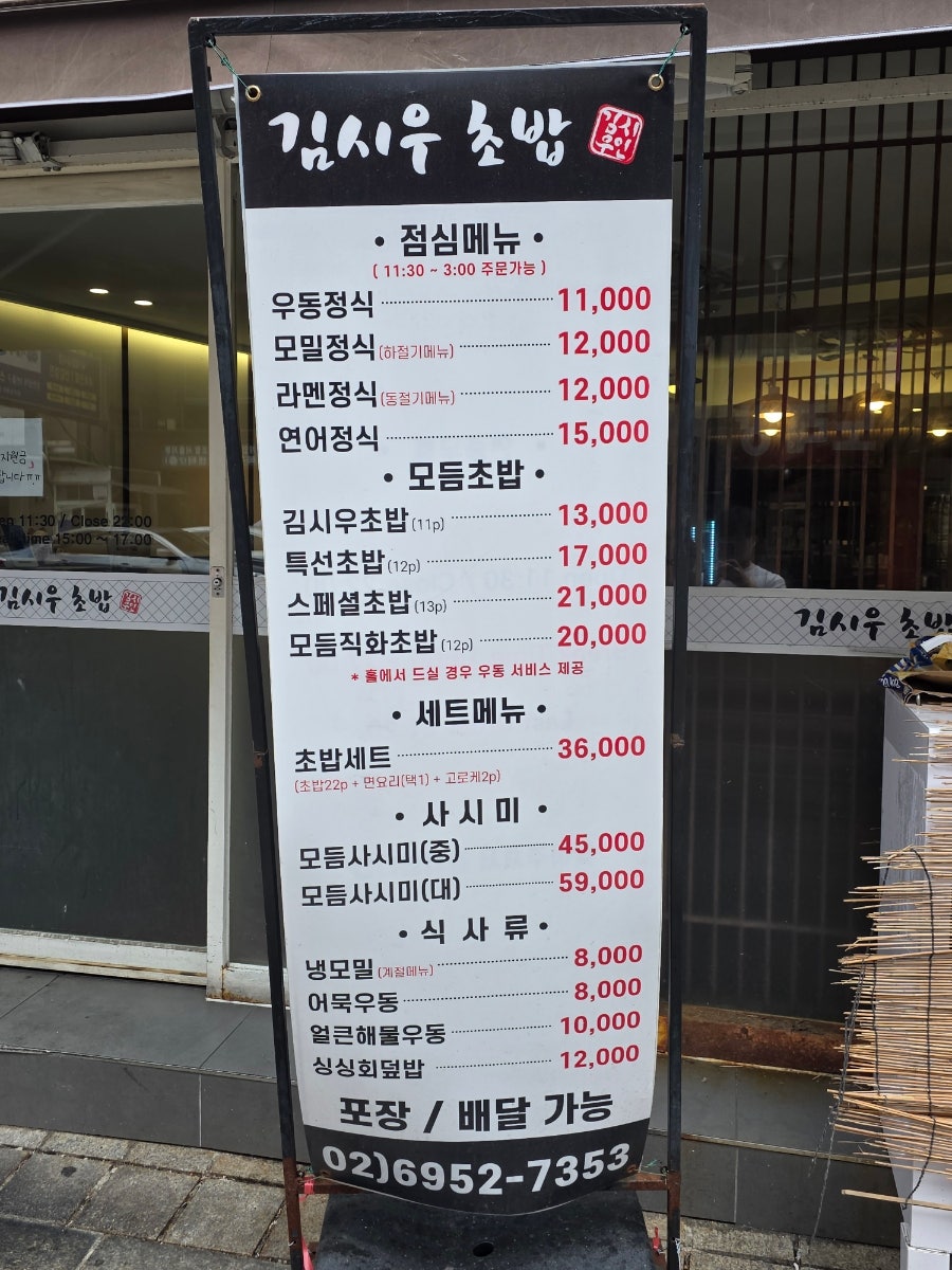 김시우초밥 장안점 사진 4