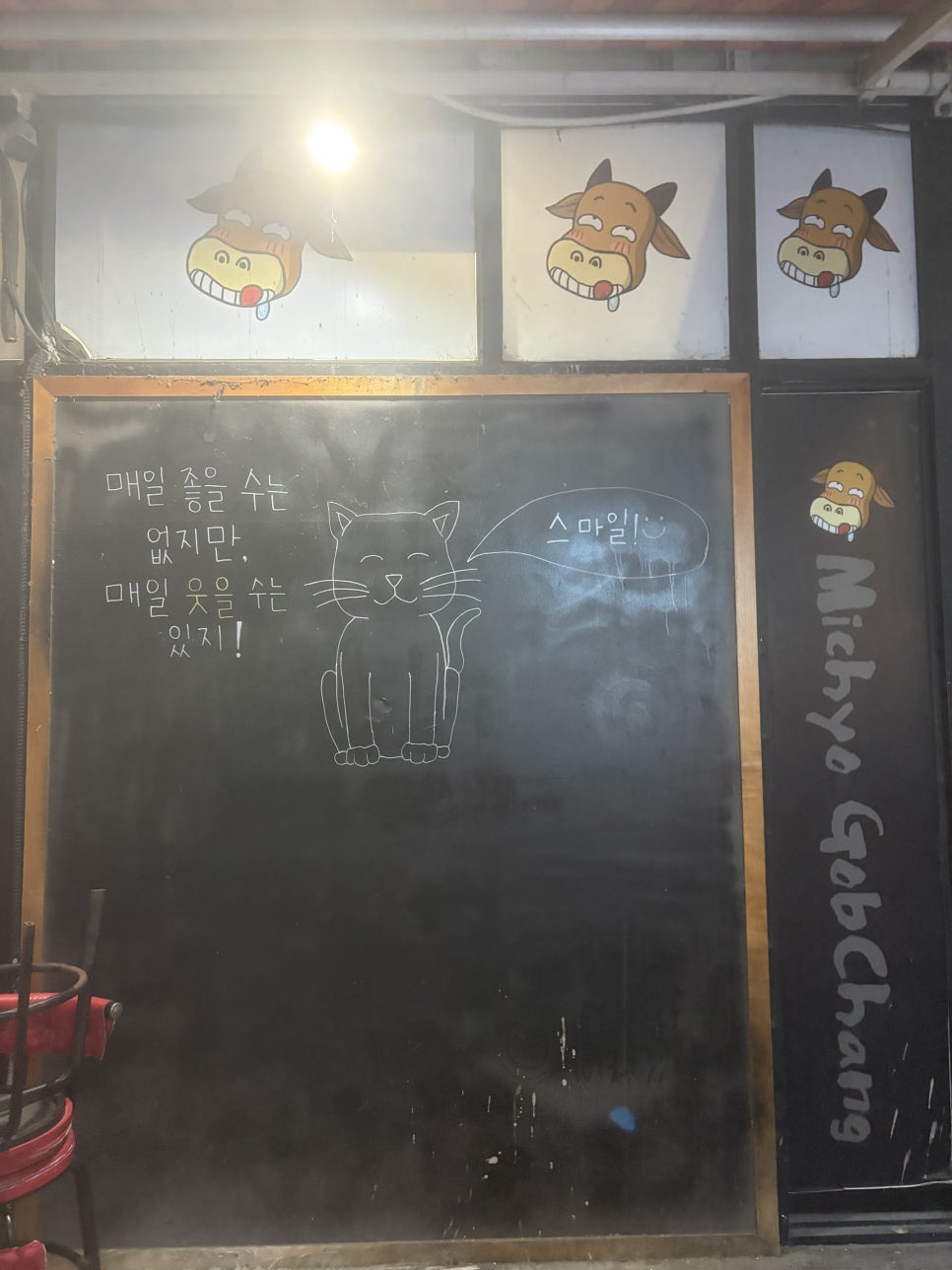 미쵸곱창 성남종합시장점 사진 3