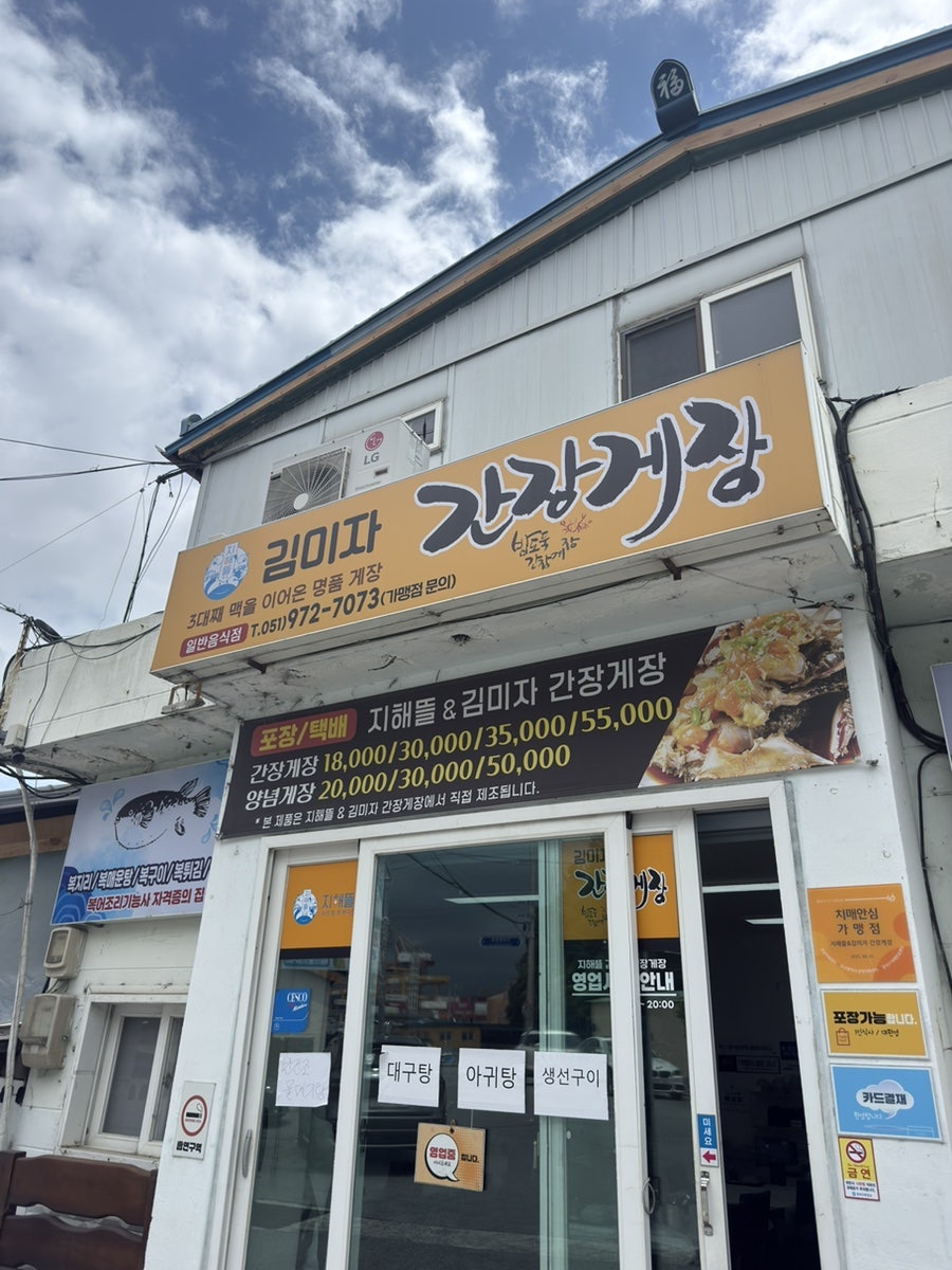 김미자간장게장 사진 3