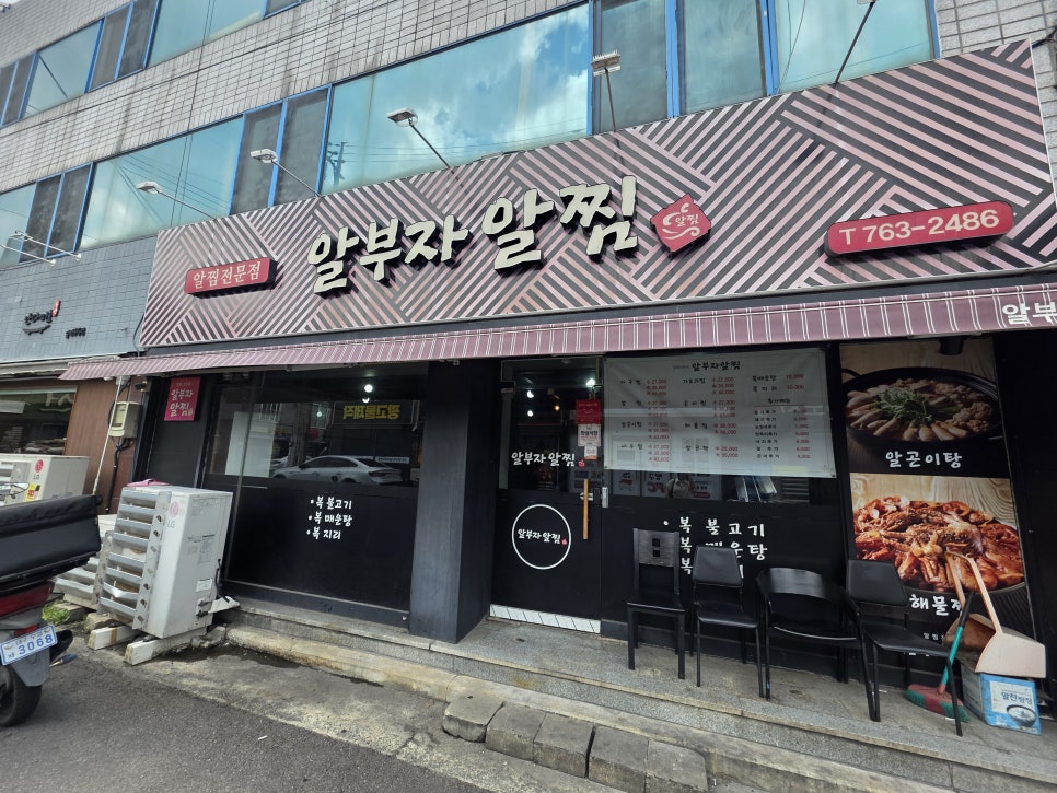 알부자알찜 사진 2