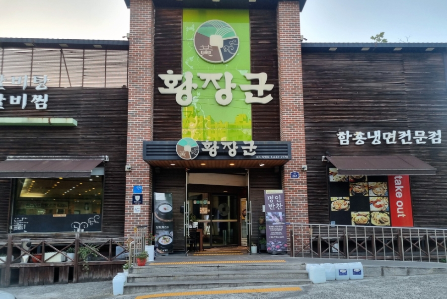 황장군 상인점 사진 2