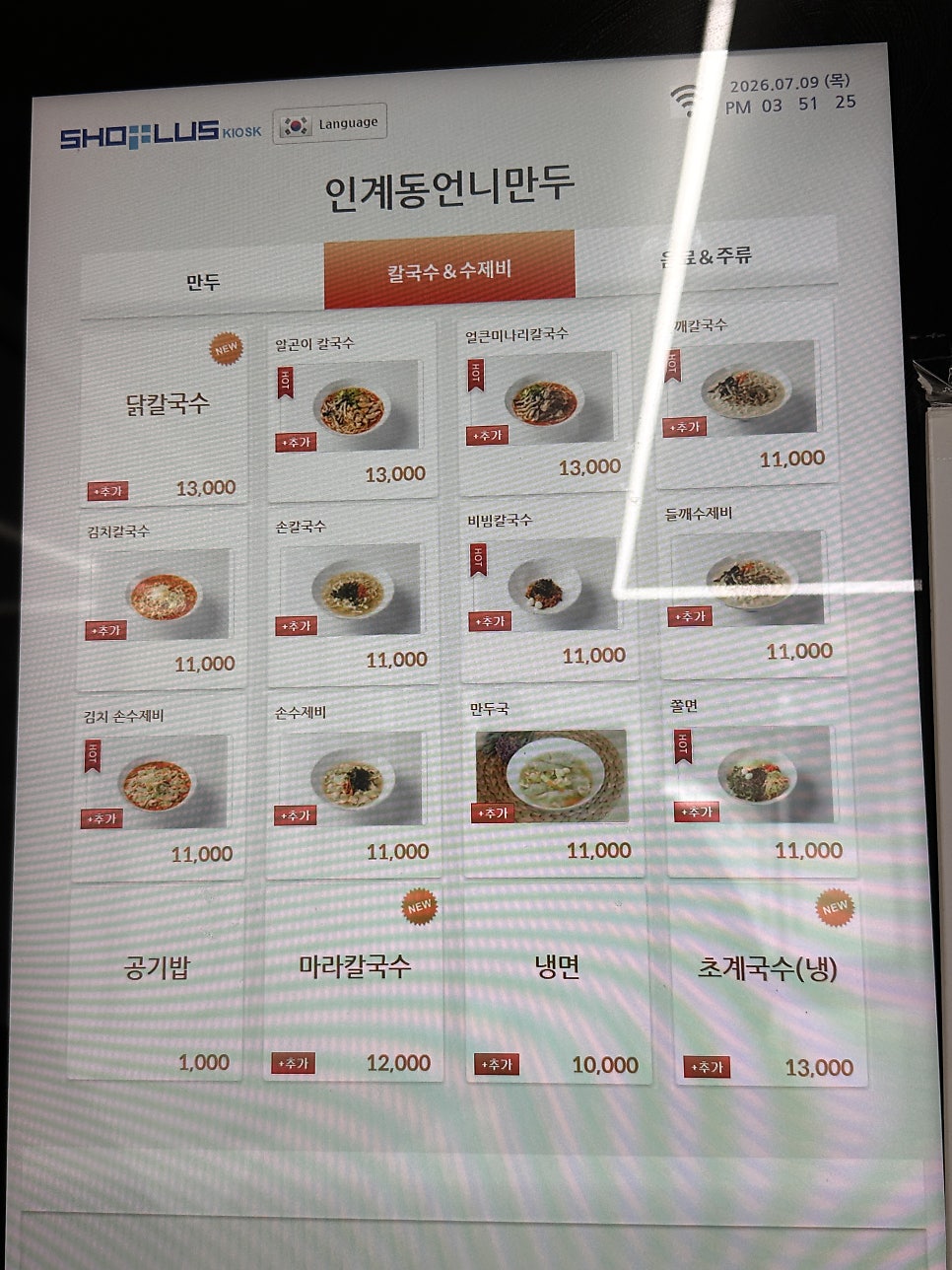 인계동언니만두 본점 사진 6