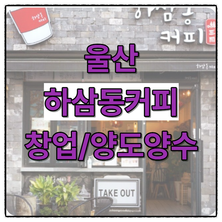 하삼동커피 제일병원점 사진 1