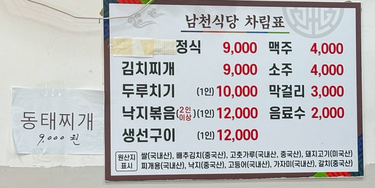 남천식당 사진 5