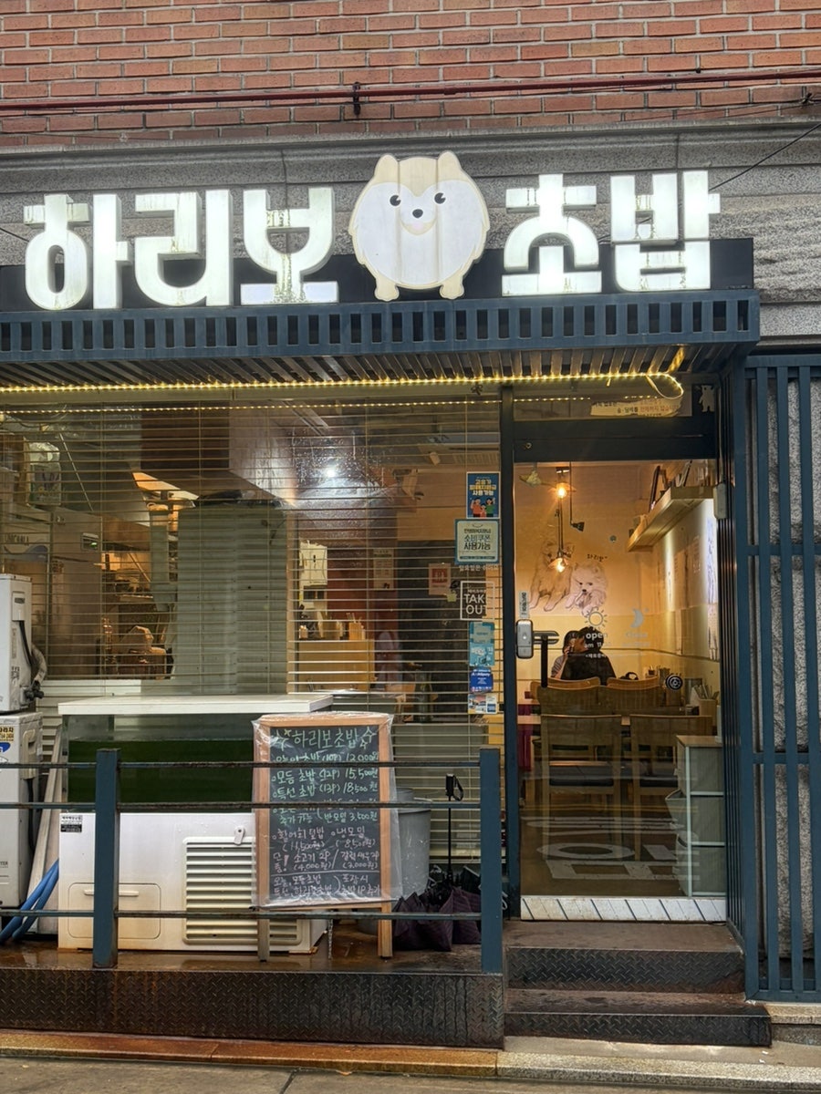 하리보초밥 사진 3
