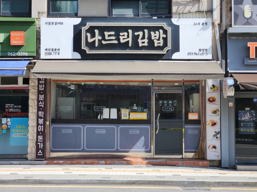 맛있는김밥 사진 1