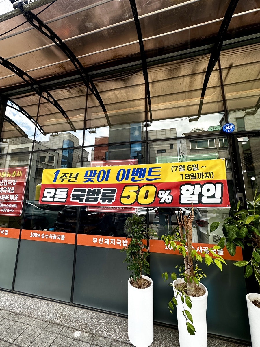부산돼지국밥 사진 2