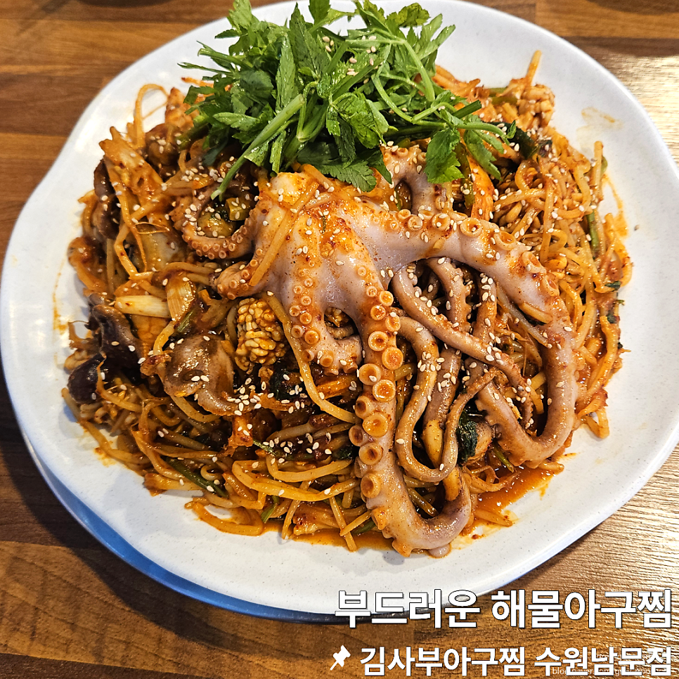 김사부아구찜 남문점 사진 1