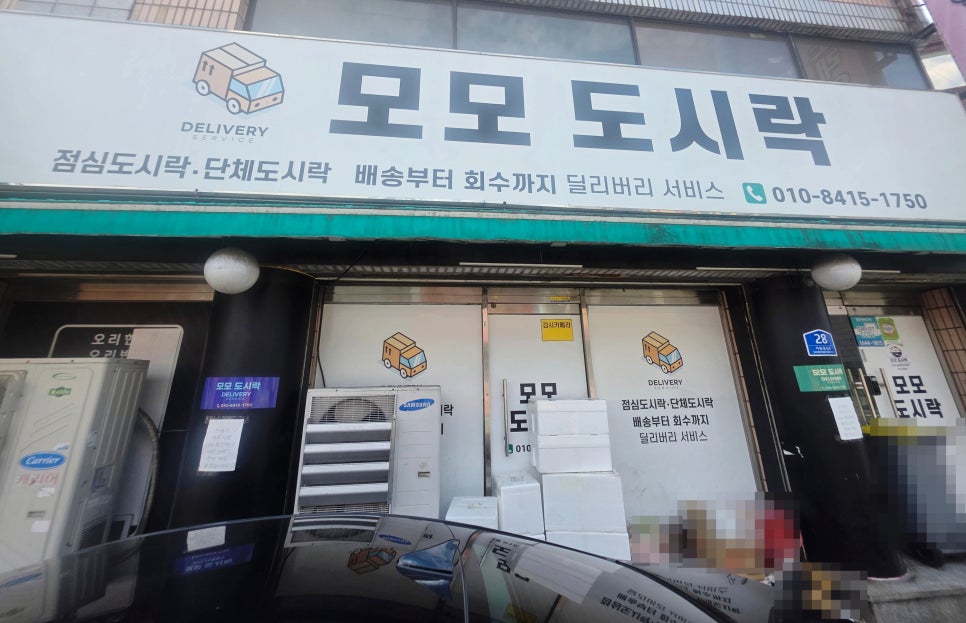 모모도시락 사진 2