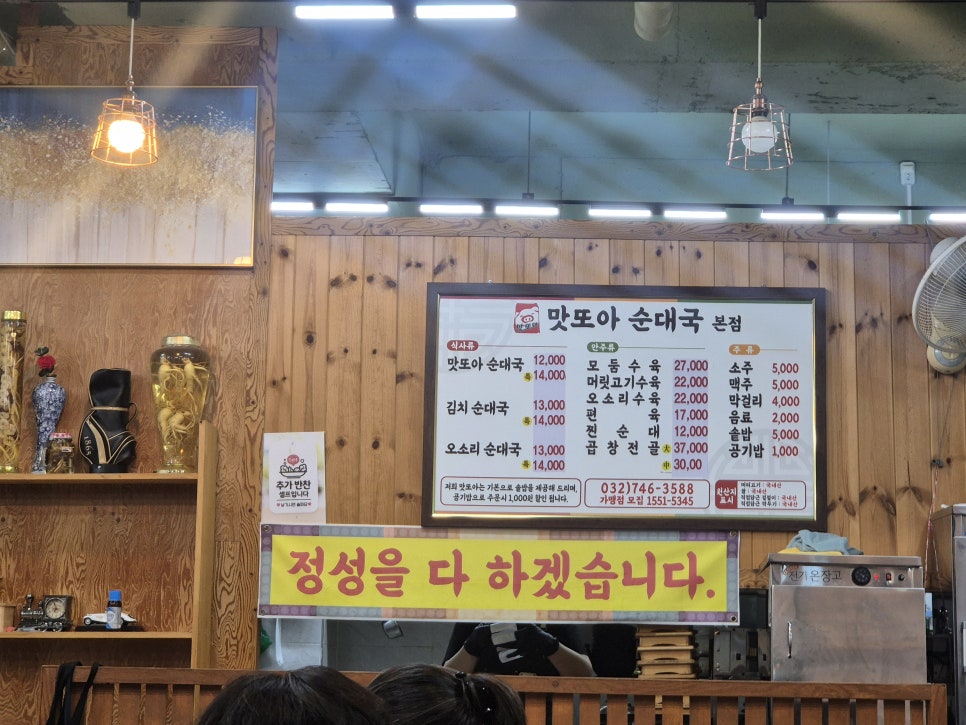 맛또아순대국 본점 사진 2