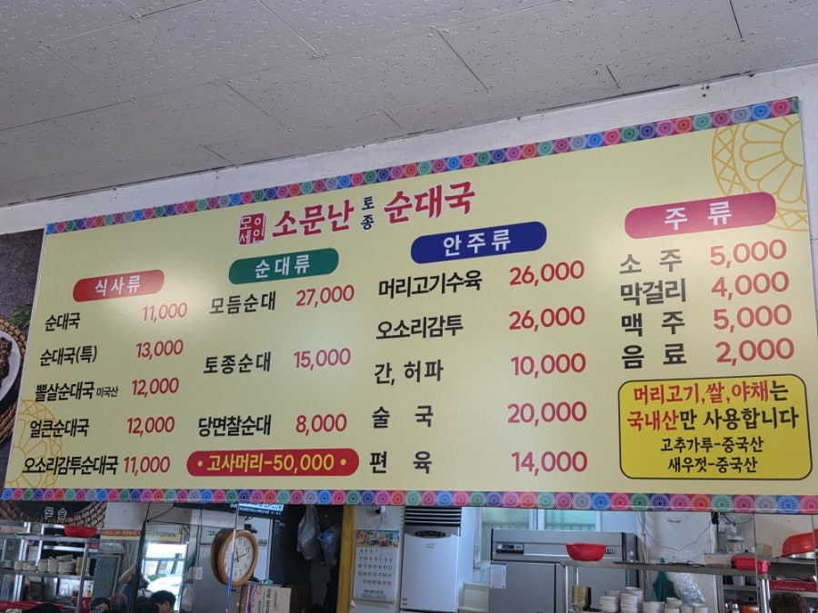 소문난토종순대국 사진 4