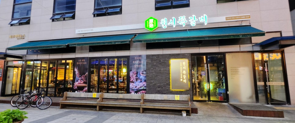 원시쪽갈비 동편마을본점 사진 1