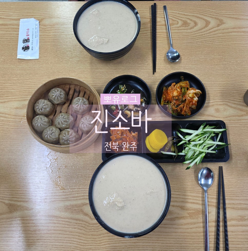 진소바 사진 1