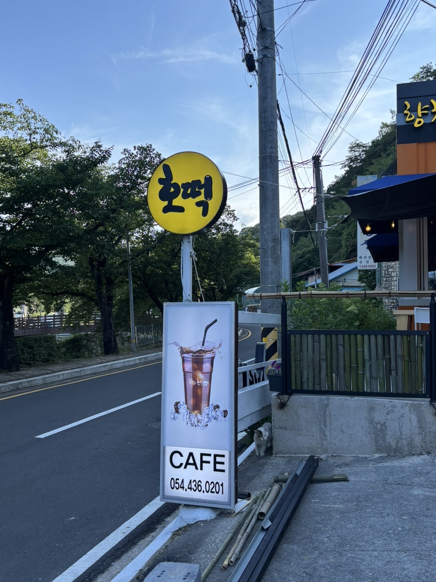 향천리호떡카페 사진 2