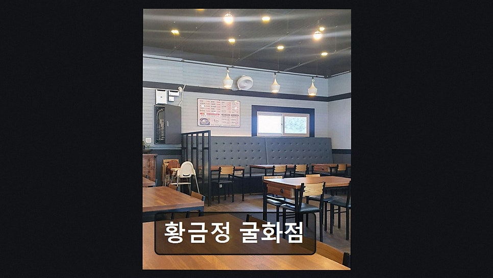 황금정 굴화점 사진 4