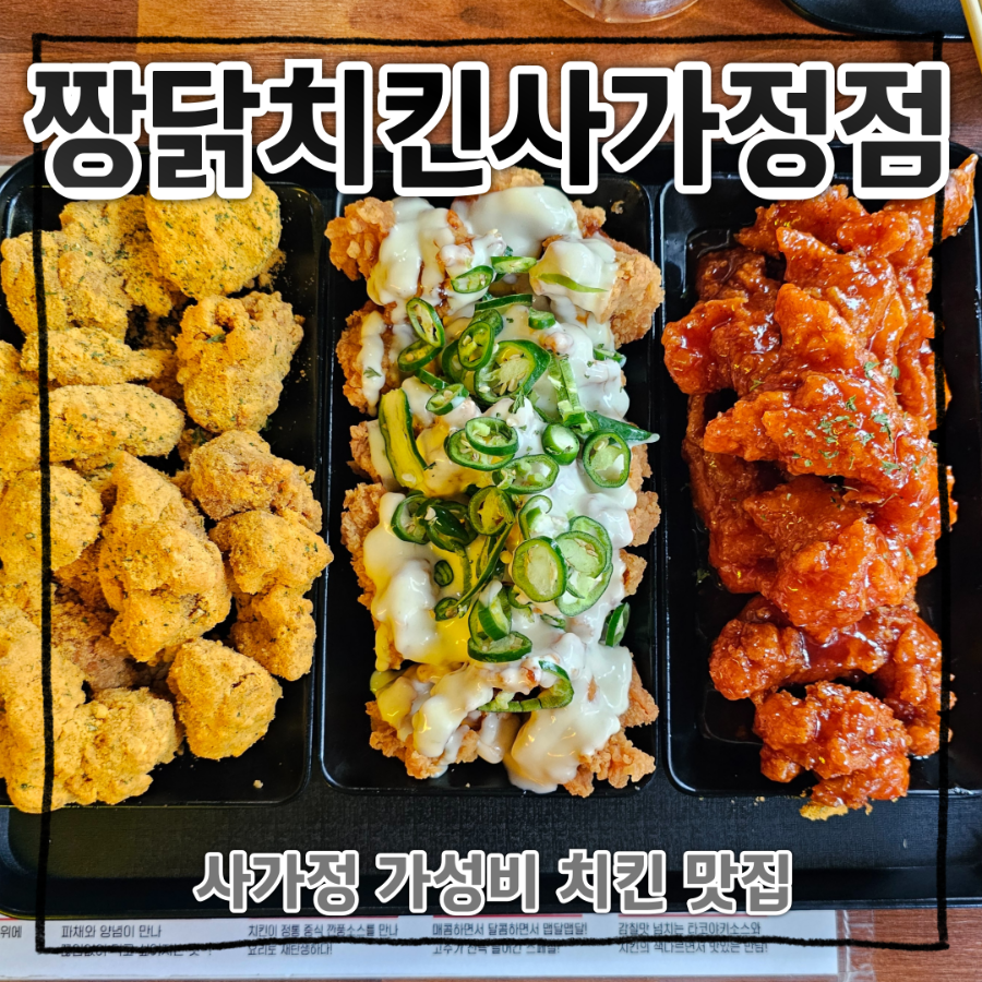 짱닭치킨 사가정점 사진 1