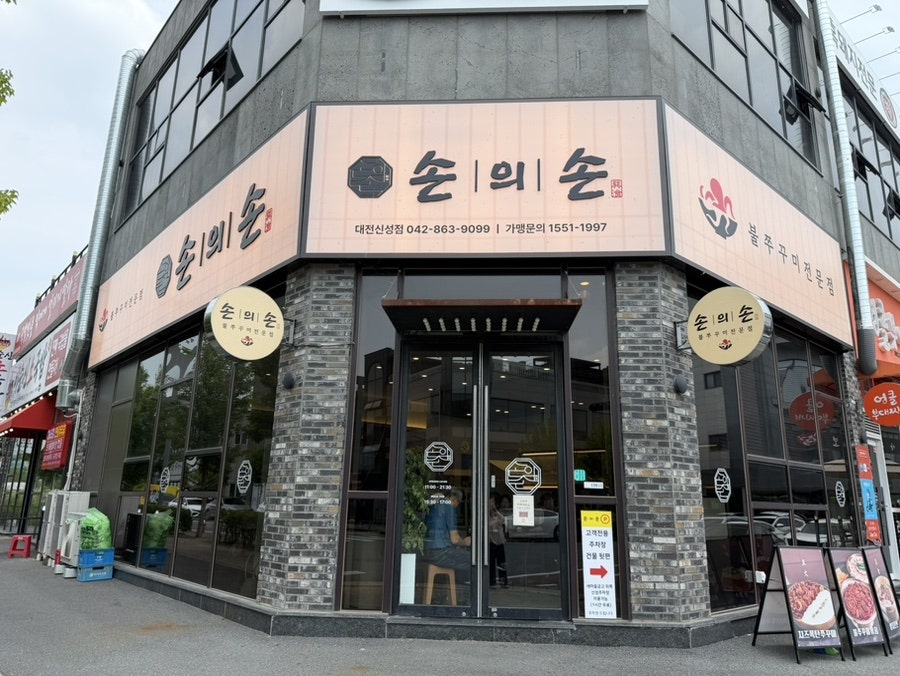 손의손 신성점 사진 1