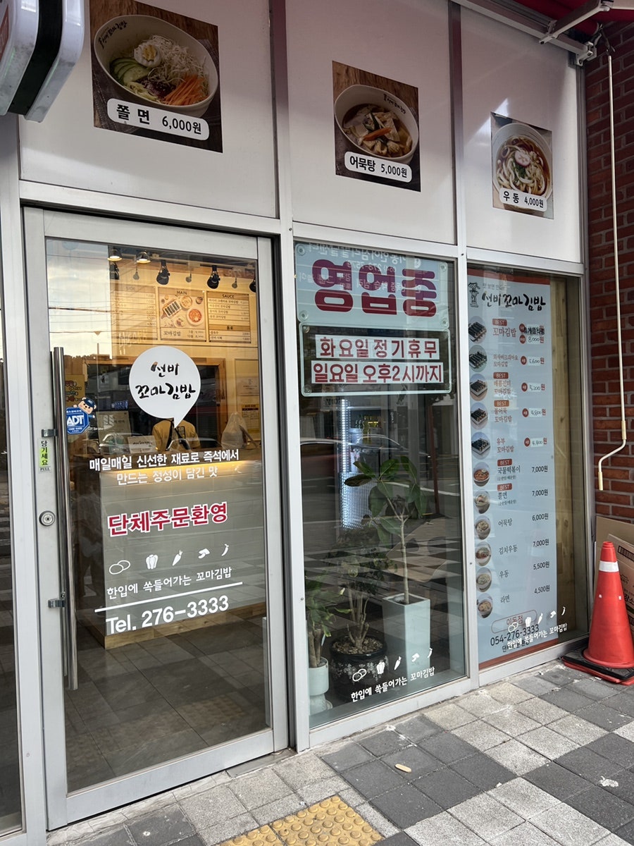 선비꼬마김밥 봉덕점 사진 2