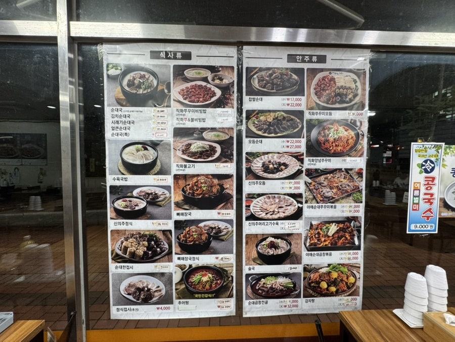 신의주순대와쭈꾸미 등촌점 사진 3