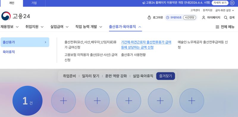 출산전후휴가 급여 신청방법 총정리｜고용24 신청부터 실제 지급 후기까지