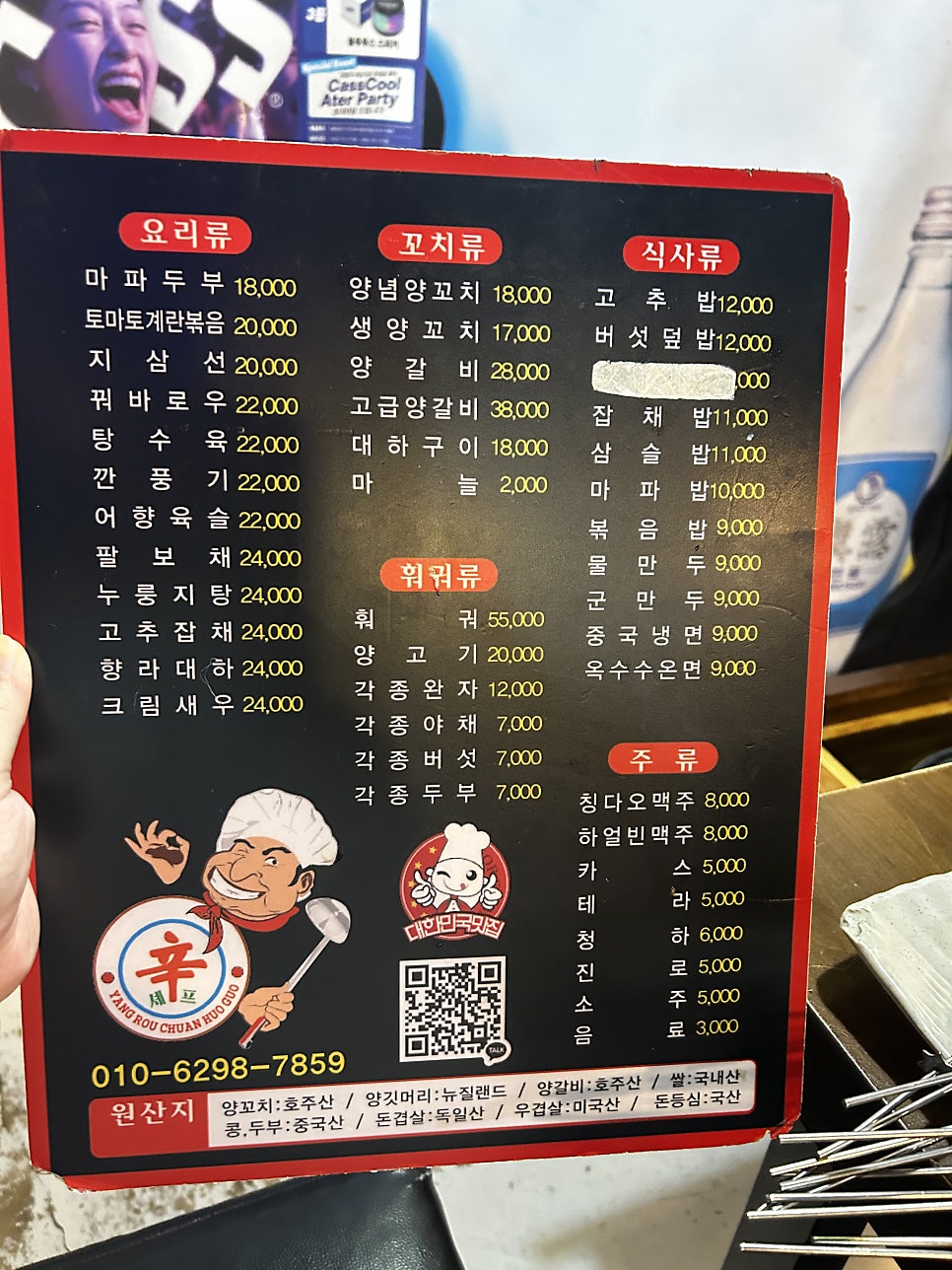 신셰프양꼬치&훠궈 남현동1호점 사진 5