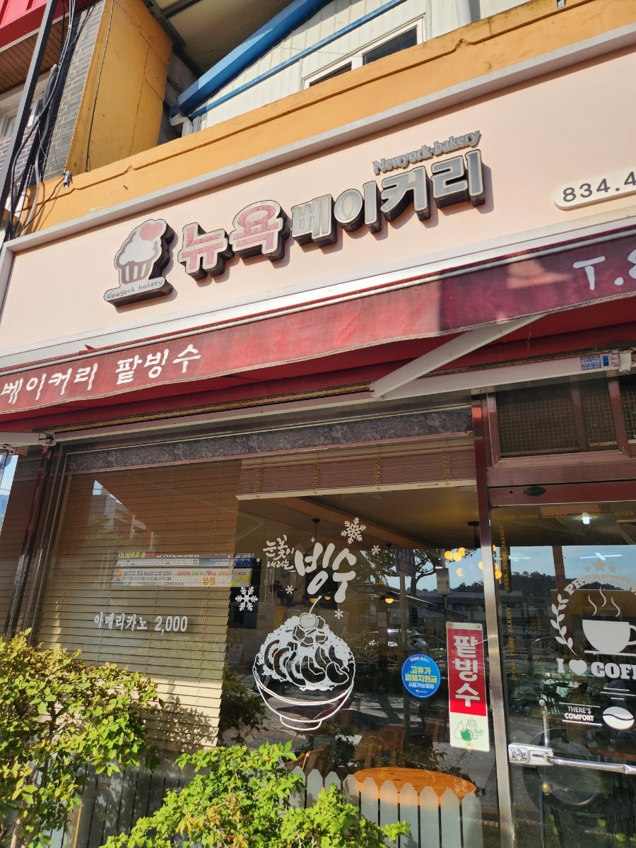 뉴욕베이커리 사진 1