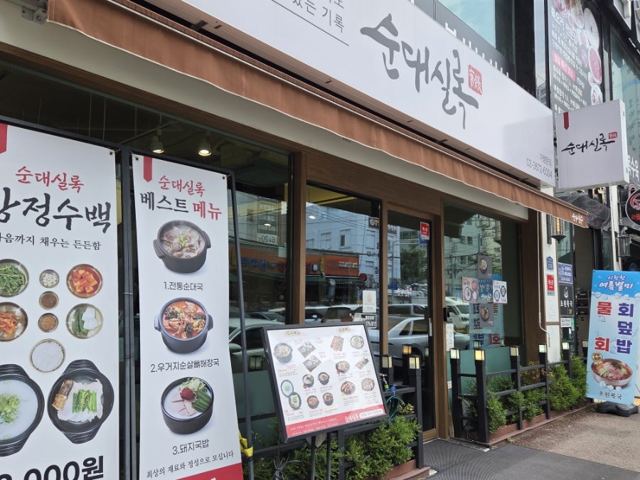 순대실록 부산범천점 사진