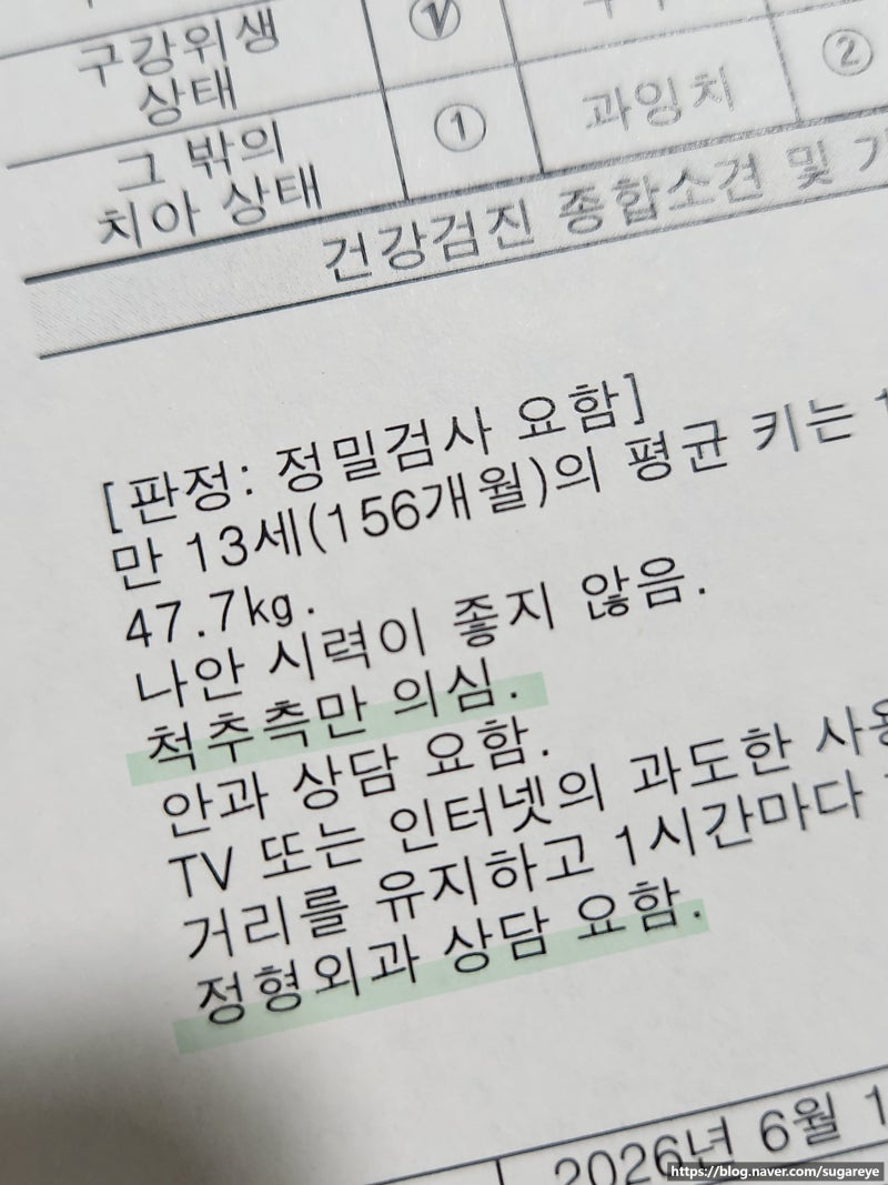 중학생 척추측만증 학교 건강검진 후 정형외과 방문 후기