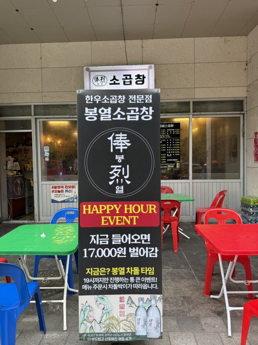 봉열소곱창 사진 3