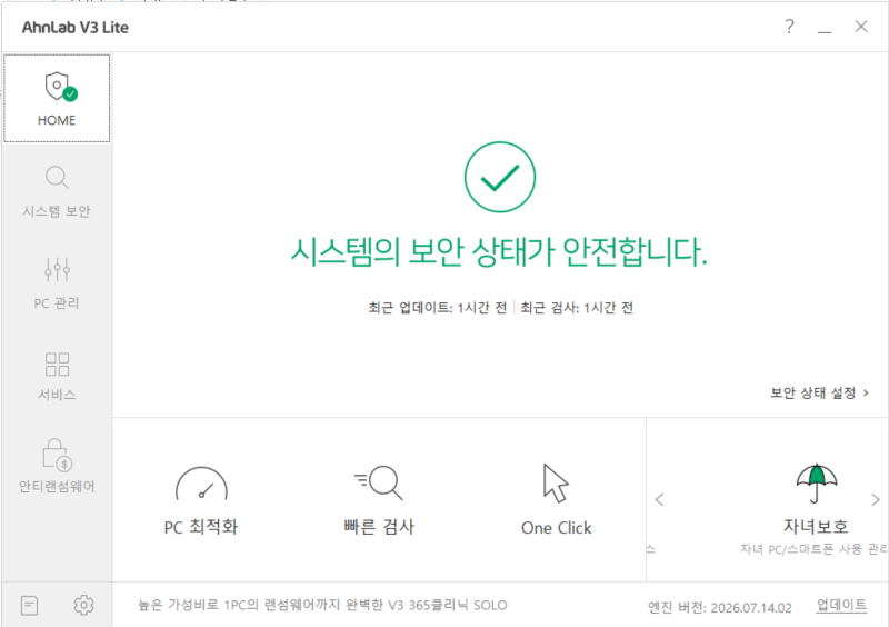 V3 Lite 부팅 시 자동 실행 끄는 방법