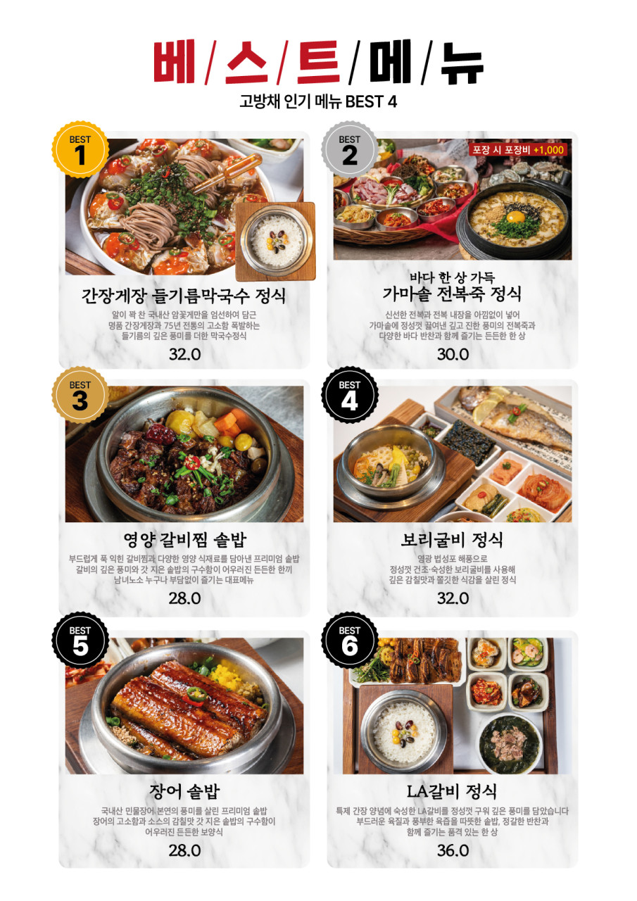 고방채 동여의도본점 사진 5