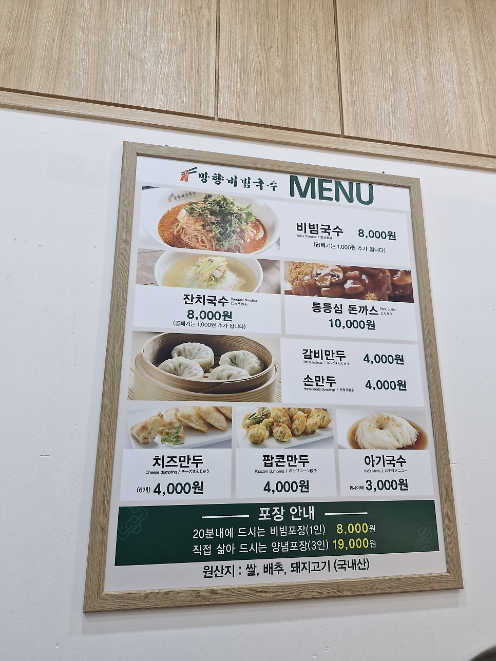 망향비빔국수 고덕점 사진 3