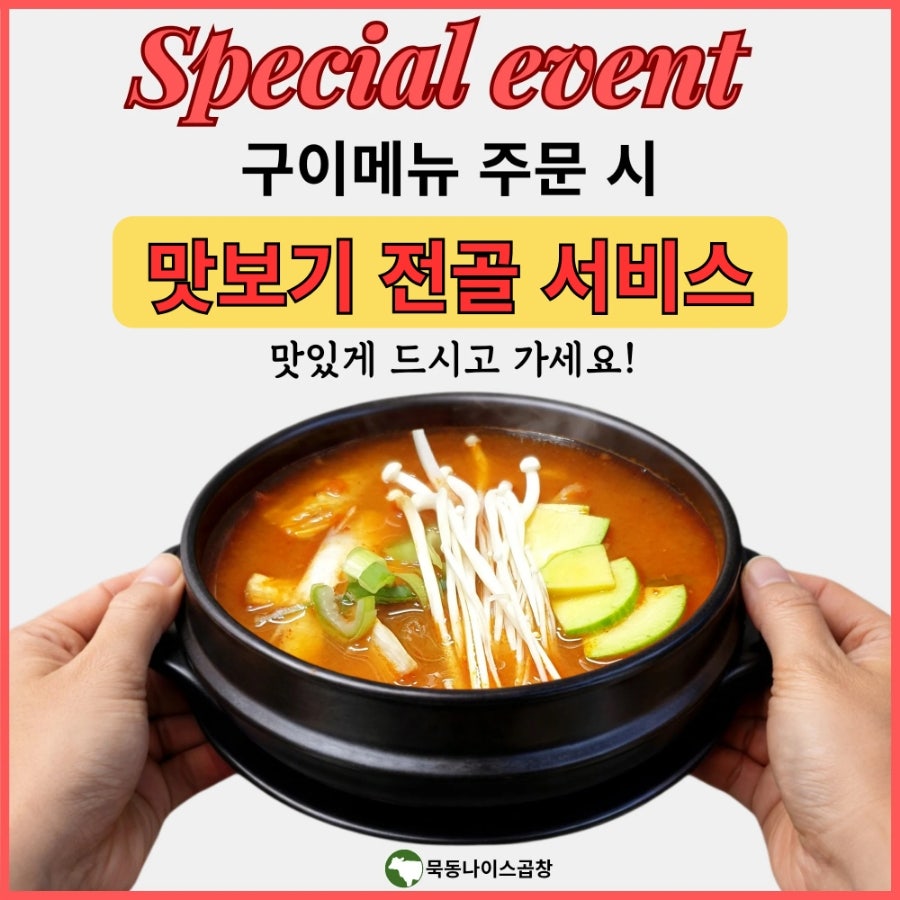 묵동나이스곱창 사진 2