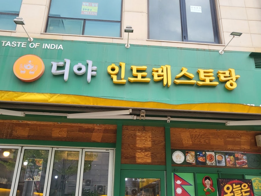 디야인도레스토랑 구래점 사진 1